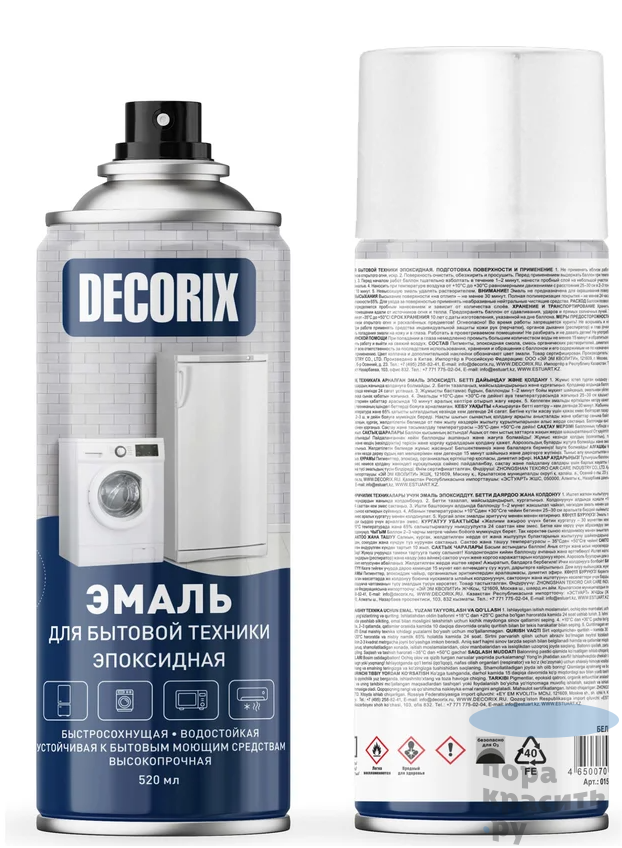DECORIX Аэрозольная эмаль для бытовой техники эпоксидная