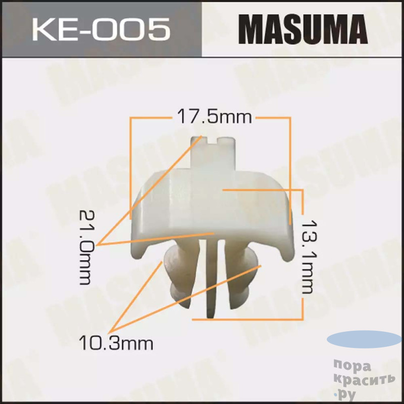 005-KE Клипса автомобильная MASUMA 50шт.уп.