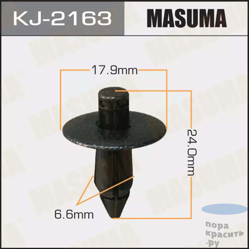 2163-KJ Клипса автомобильная "MASUMA" 50шт.уп.