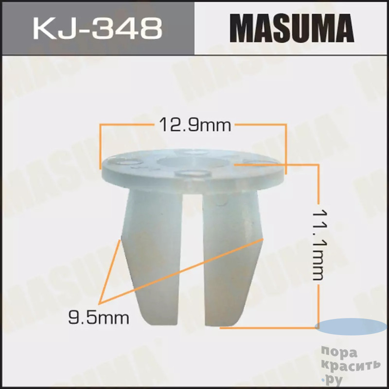 348-KJ Клипса автомобильная MASUMA 50шт.уп.