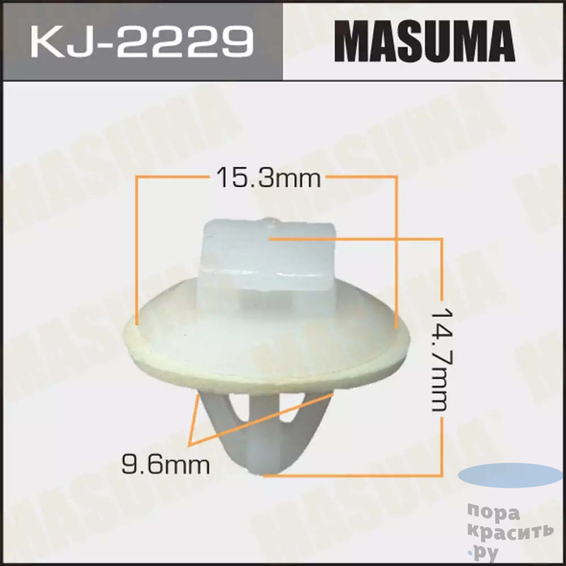 2229-KJ Клипса автомобильная "MASUMA" 50шт.уп.