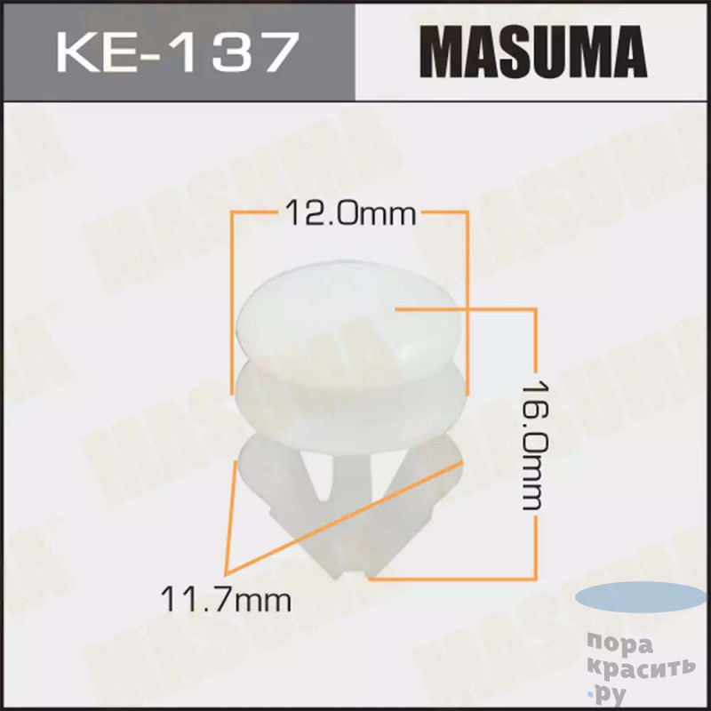 137-КЕ Клипса автомобильная MASUMA 50шт.уп.