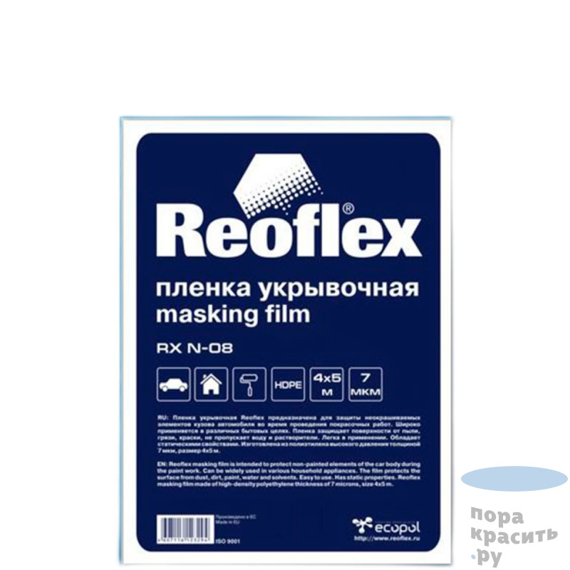 Reoflex Плёнка укрывочная (4х5 м, 7 мкм)