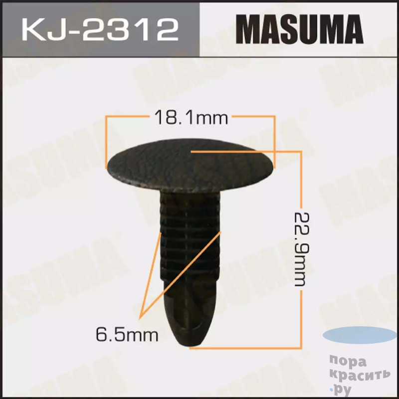2312-KJ Клипса автомобильная "MASUMA" 50шт.уп.