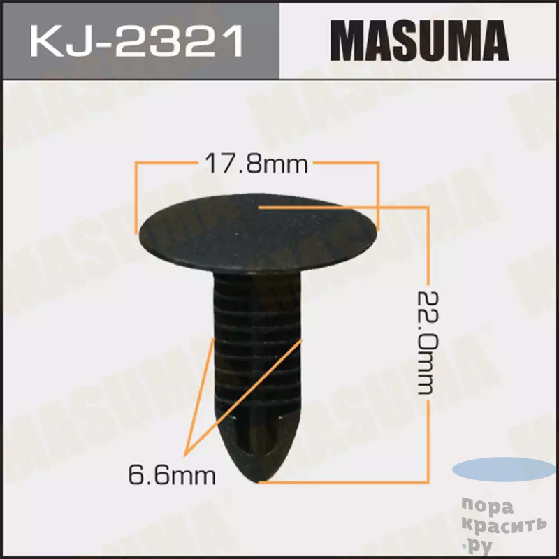2321-KJ Клипса автомобильная "MASUMA" 50шт.уп.