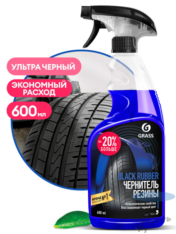 GRASS Чернитель-полироль шин BLACK RUBBER Antistatic триггер ПЭТ 0,6кг
