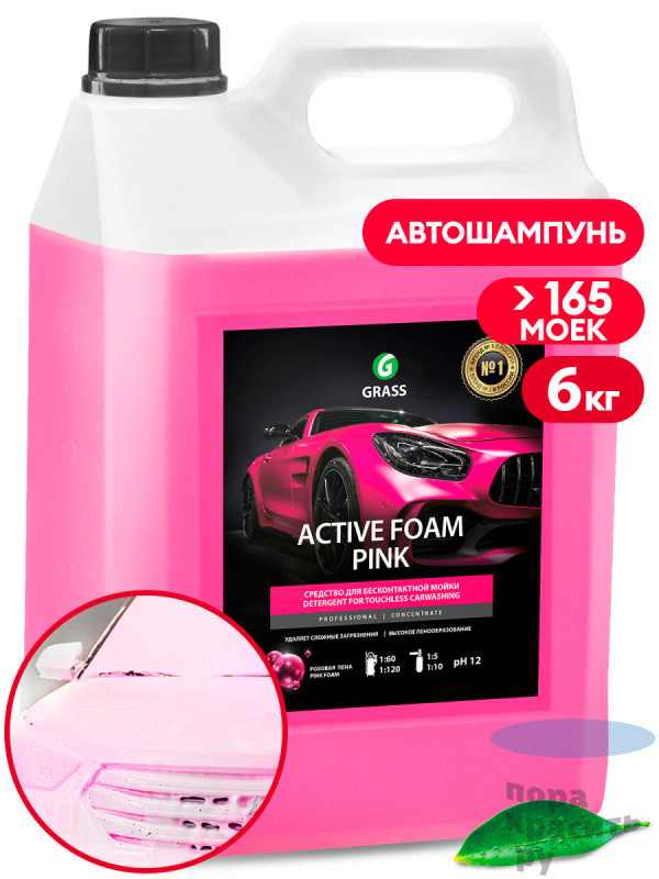 GRASS Средство для бесконт. мойки Active Foam Pink розовая суперпена концентрат 6кг