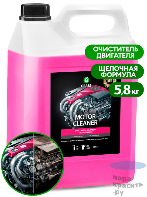 GRASS Очиститель двигателя MOTOR CLEANER 5,8кг