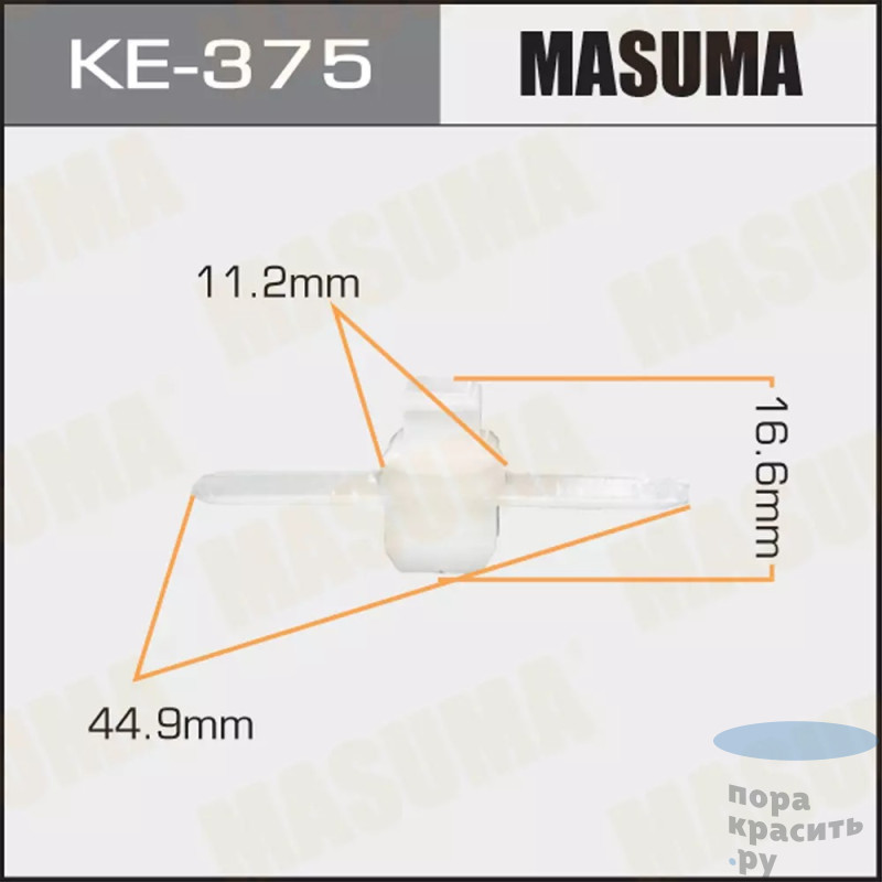 375-KE Клипса автомобильная MASUMA 50шт.уп