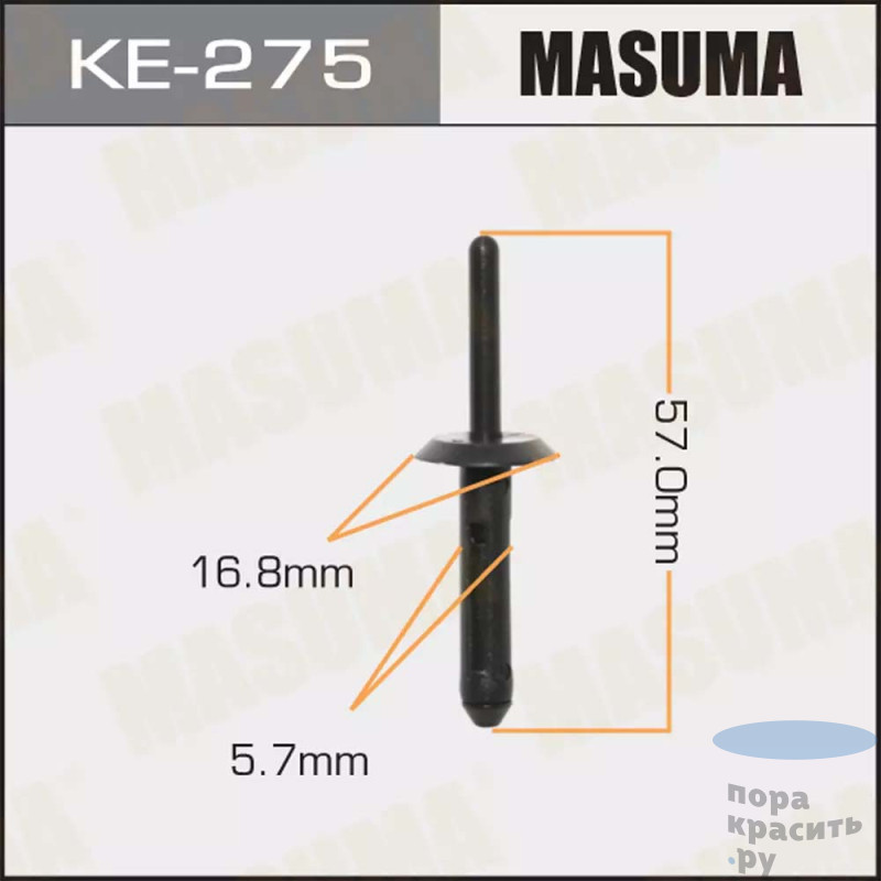 275-КЕ Клипса автомобильная MASUMA 50шт.уп.