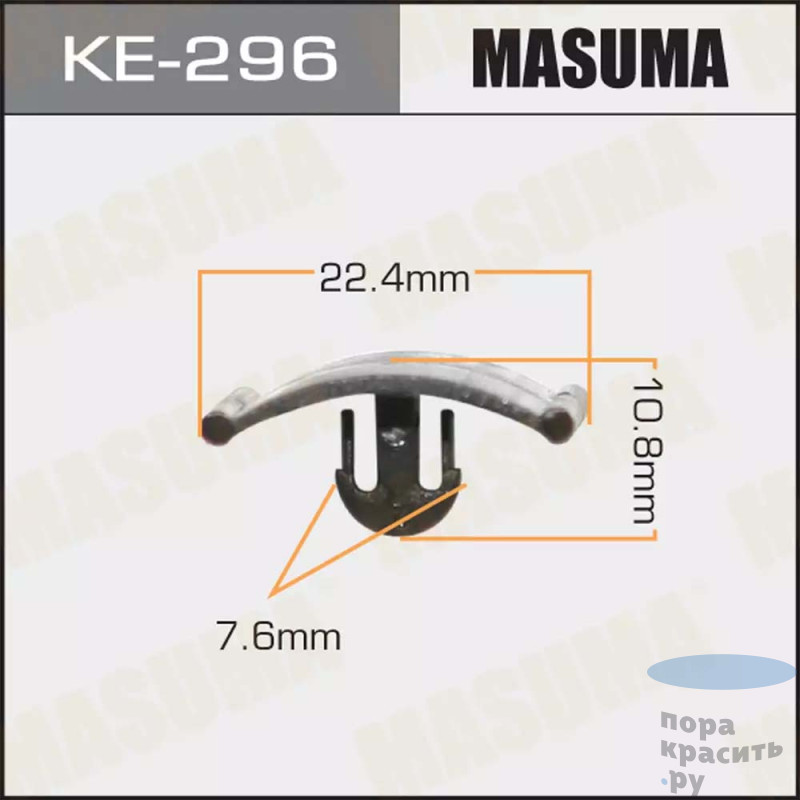 296-КЕ Клипса автомобильная MASUMA 50шт.уп.