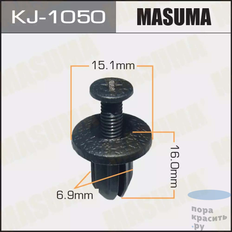 1050-KJ Клипса автомобильная "MASUMA" 50шт.уп.