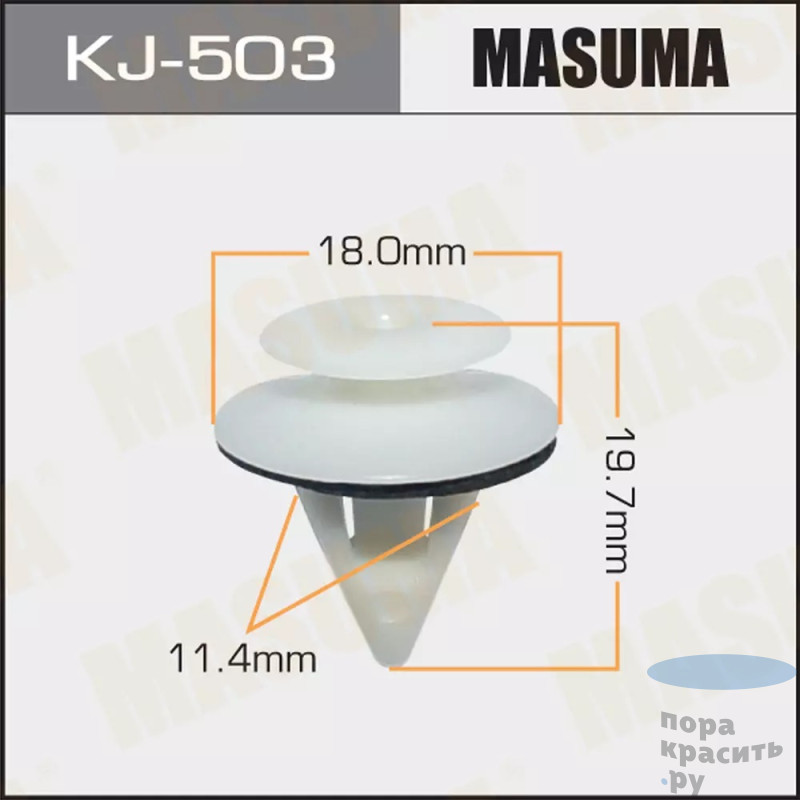 503-KJ Клипса автомобильная "MASUMA" 50шт.уп