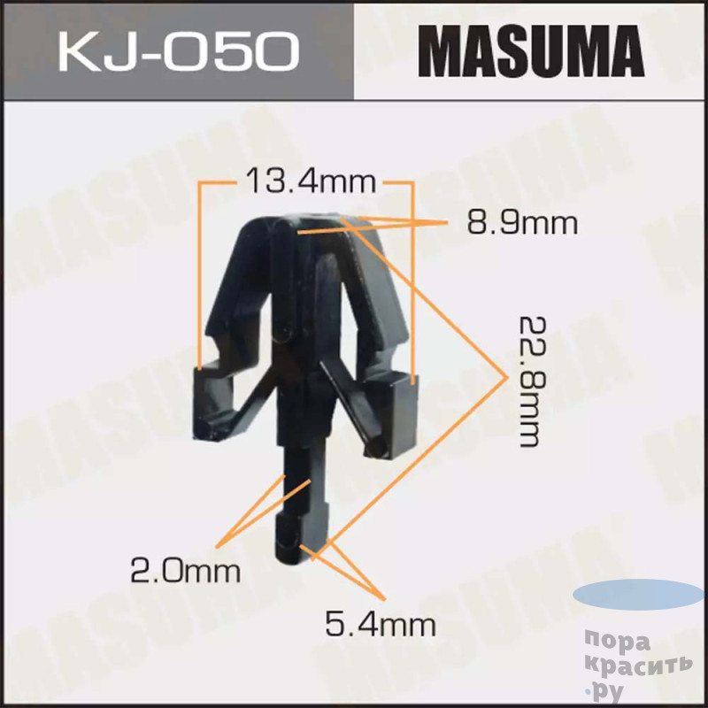 050-KJ Клипса автомобильная MASUMA 50шт.уп.