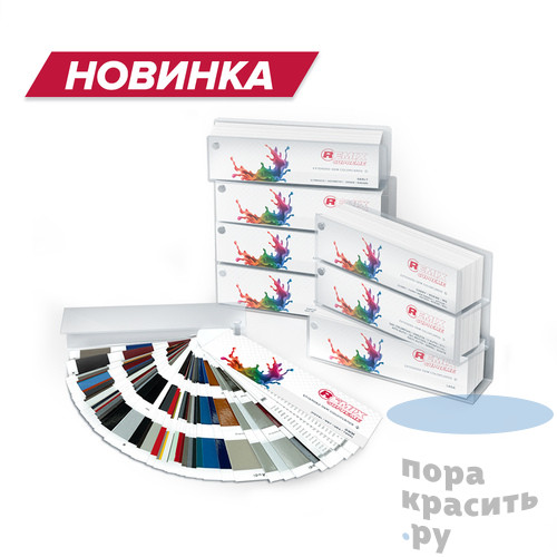 Колорбокс ОЕМ по автопроизводителям расширенный 2025 REMIX SUPREME